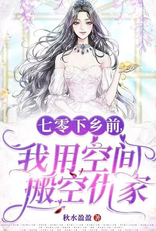 Về Quê Trước Năm 70, Tôi Dùng Không Gian Dọn Sạch Kẻ Thù (Dịch Full)